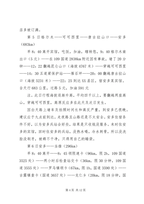 北京至沈阳自驾路书 (3).docx