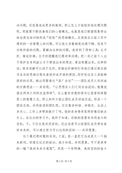 学习学习型组织心得体会 (4).docx