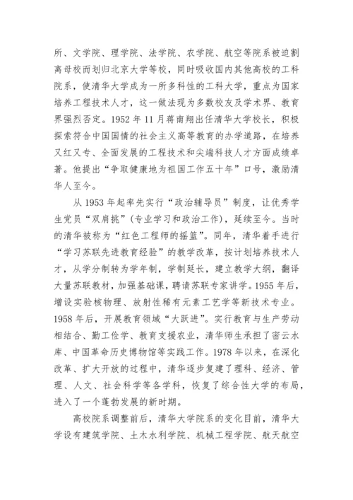 2023年北京清华大学的导游词.docx