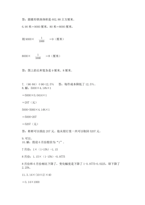 六年级小升初数学解决问题50道附完整答案【易错题】.docx