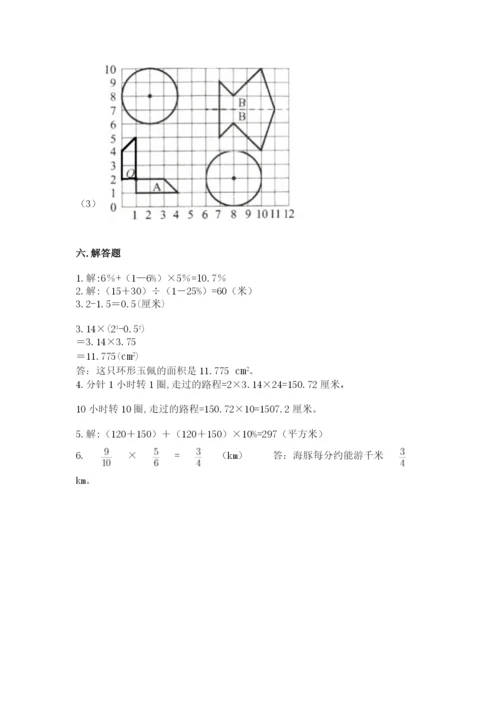 小学数学六年级上册期末卷精品【夺分金卷】.docx