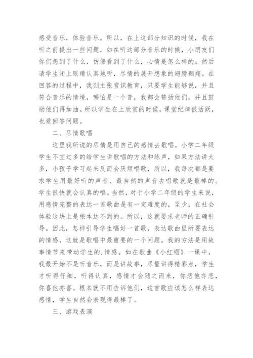 小学音乐教学工作总结优秀.docx