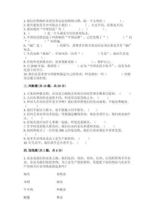 部编版四年级下册道德与法治期末测试卷含完整答案【名师系列】.docx