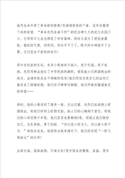 学先烈优秀征文精选10篇