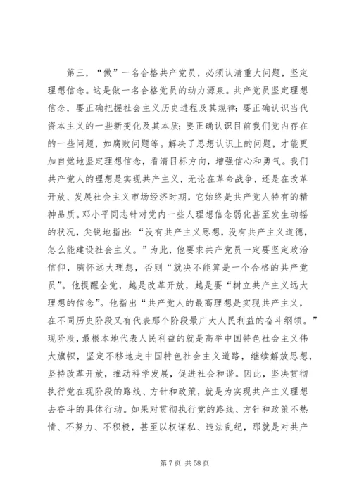 党课学习资料汇总.docx