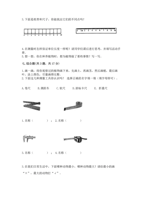 教科版一年级上册科学期末测试卷精品（基础题）.docx