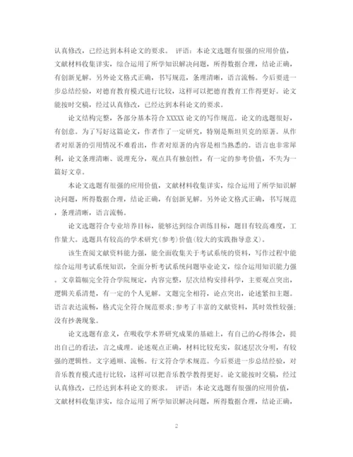 2023年本科生毕业论文设计评语.docx