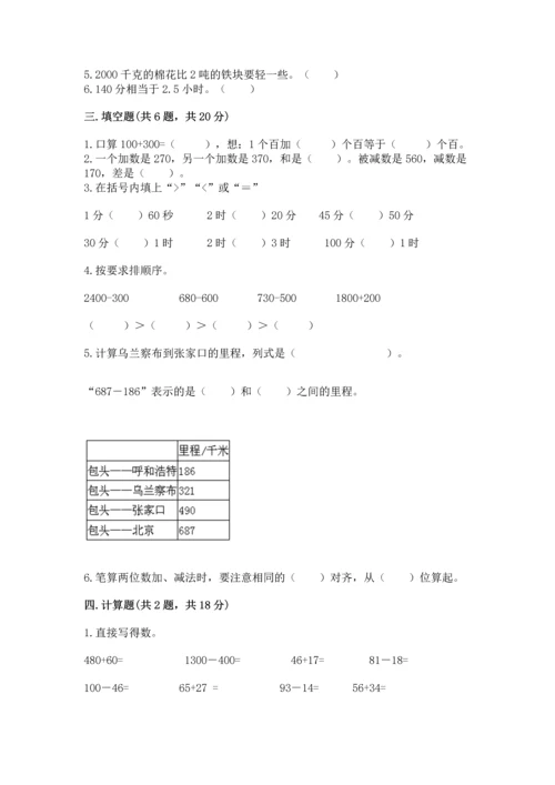 小学三年级上册数学期中测试卷带答案ab卷.docx