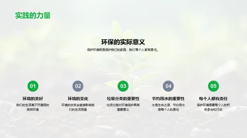 环保行动力量