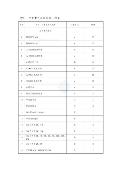 泵站机电设备安装工程施工方案.docx