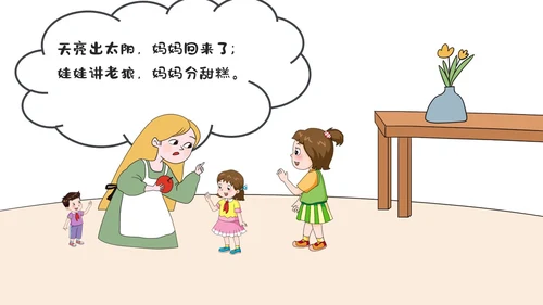 绿色卡通儿童故事狼外婆PPT课件绘本