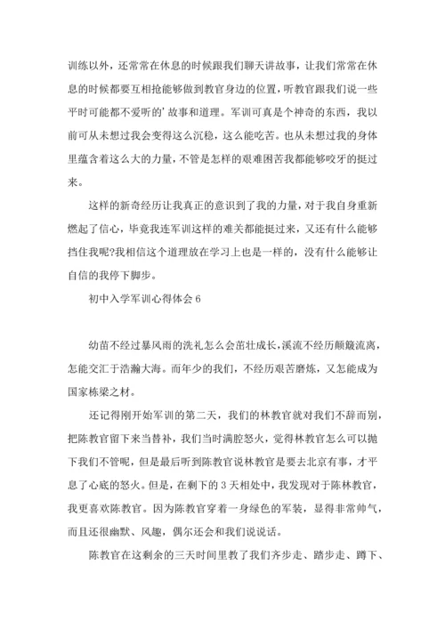 初中入学军训心得体会(15篇)（一）.docx