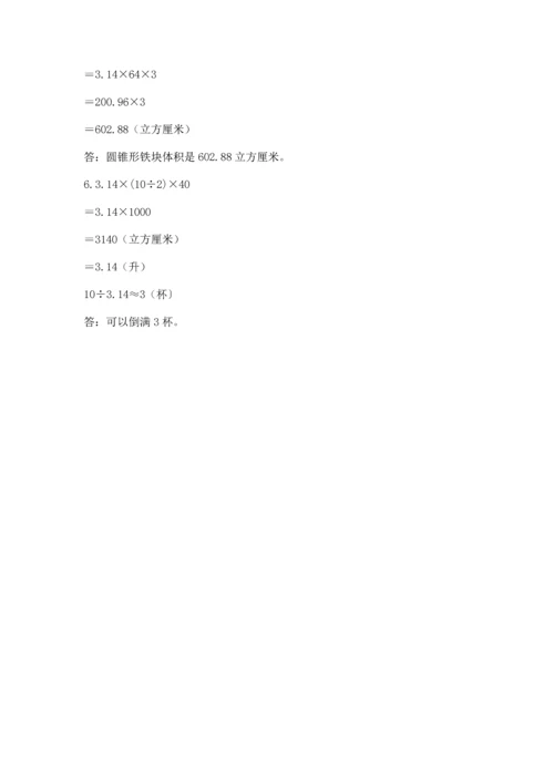 小升初六年级期末试卷附答案（突破训练）.docx