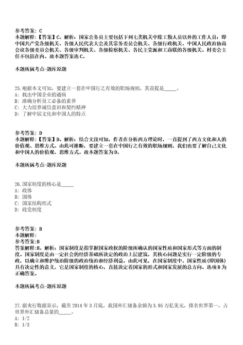郴州技师学院2021年招聘30名人员模拟卷第27期含答案详解