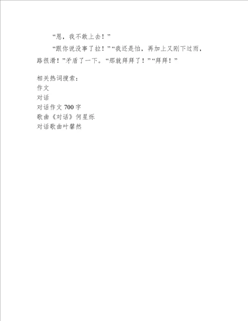 对话作文700字