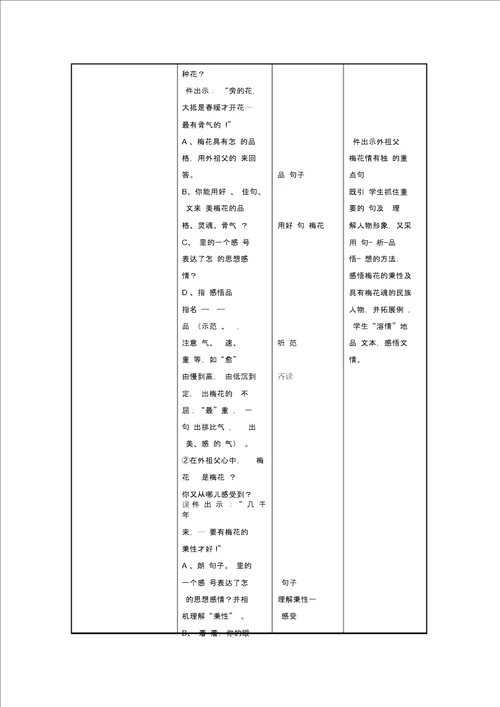 五年级语文考核作业一