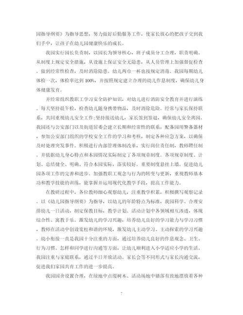 精编之幼儿园年度的工作总结模板.docx