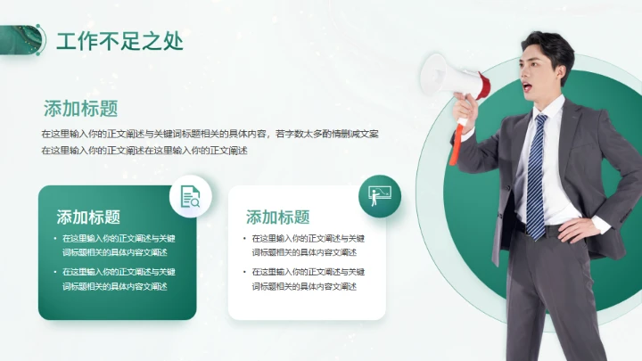 绿色商务风工作总结工作汇报通用PPT模板