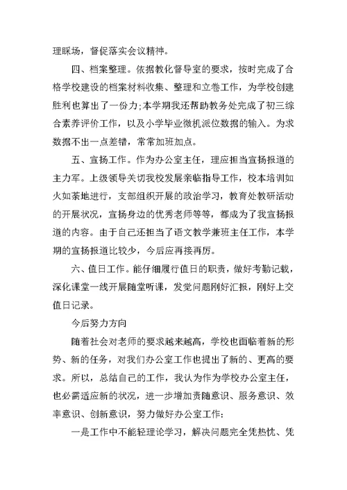 学校办公室工作总结范文