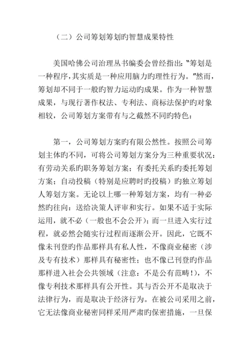 专题策划专题方案的知识产权保护专题方案.docx