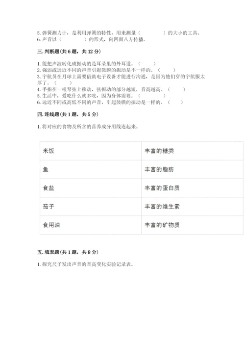 教科版四年级上册科学期末测试卷【名校卷】.docx