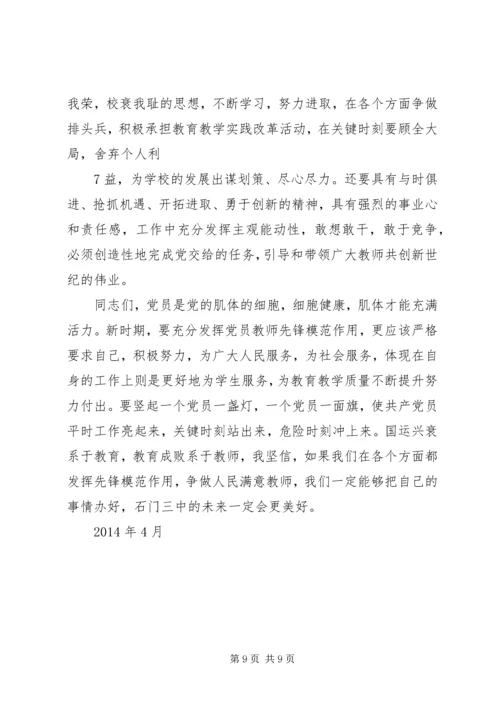 交叉党课：践行党的宗旨发挥先锋模范作用[优秀范文5篇].docx