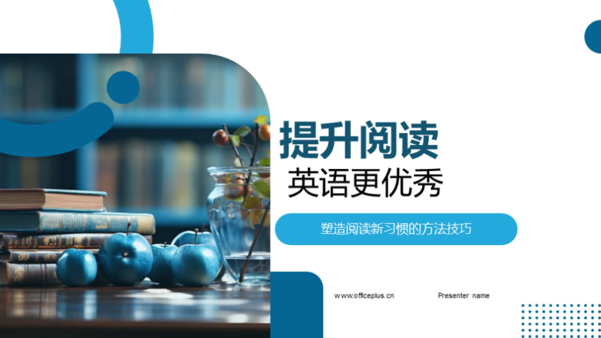 提升阅读 英语更优秀