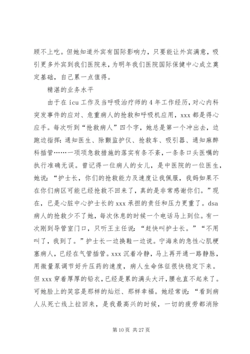 星级党组织先进事迹材料.docx