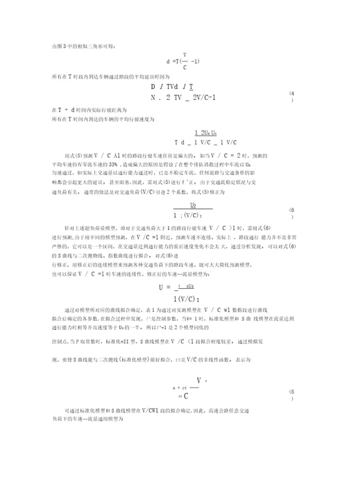 交通流量对速度的影响