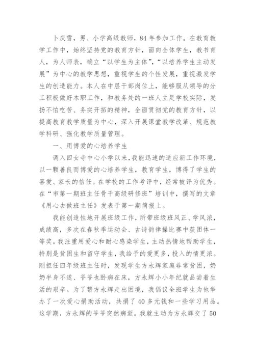 师德标兵个人先进的事迹材料.docx