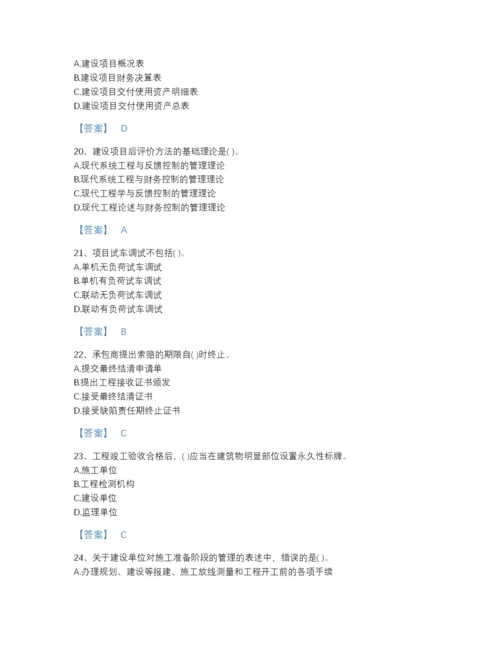 2022年云南省投资项目管理师之投资建设项目实施高分通关提分题库附答案下载.docx