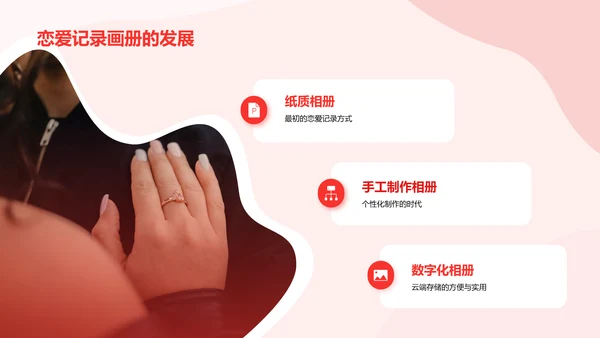红色简约恋爱记录画册PPT模板