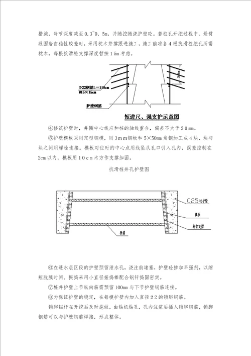 沥青砼路面抗滑桩3.5 2.5抗滑桩施工技术要点和措施