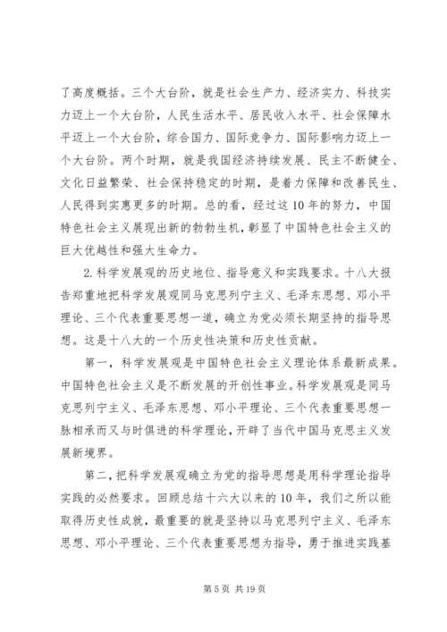 深入学习党的十八大和十八届三中全会精神（全文）.docx