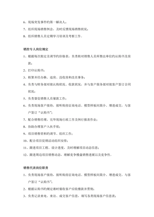 公司组织架构及岗位基本职责.docx