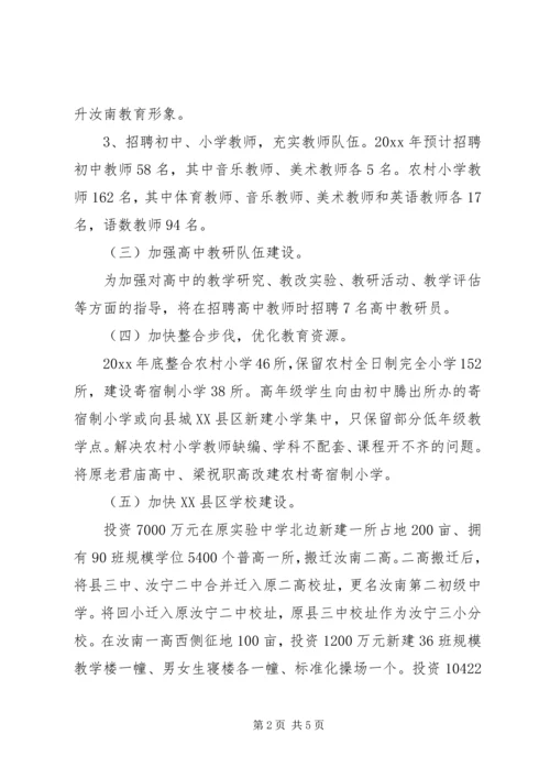 教体局年度工作计划 (2).docx