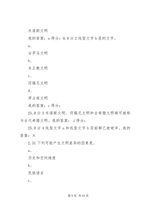 尔雅通识课1500字感想 (5).docx