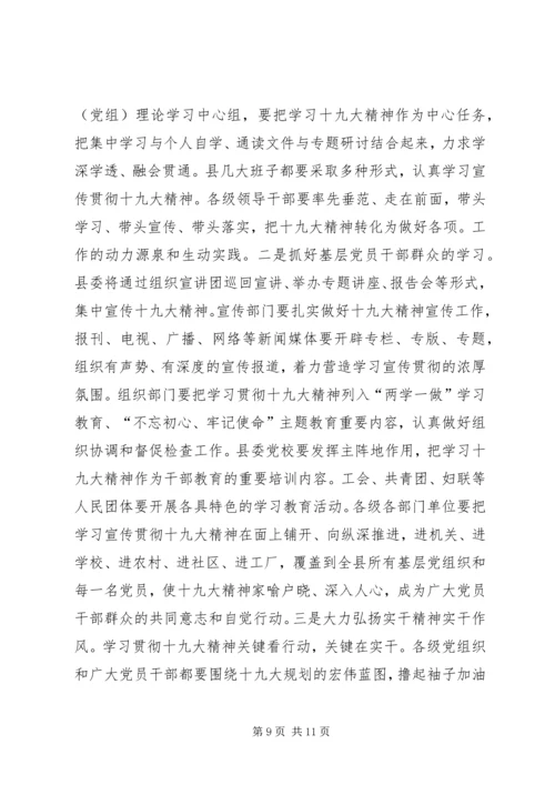 在学习贯彻十九大精神专题会议上的主持词.docx