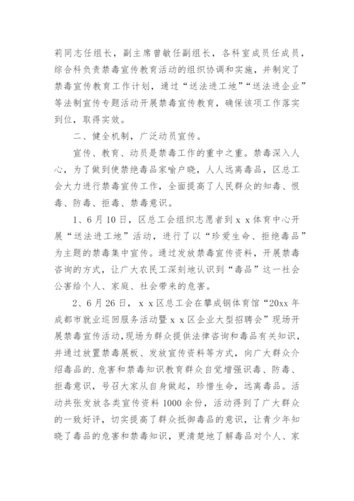 社区禁毒宣传活动总结.docx