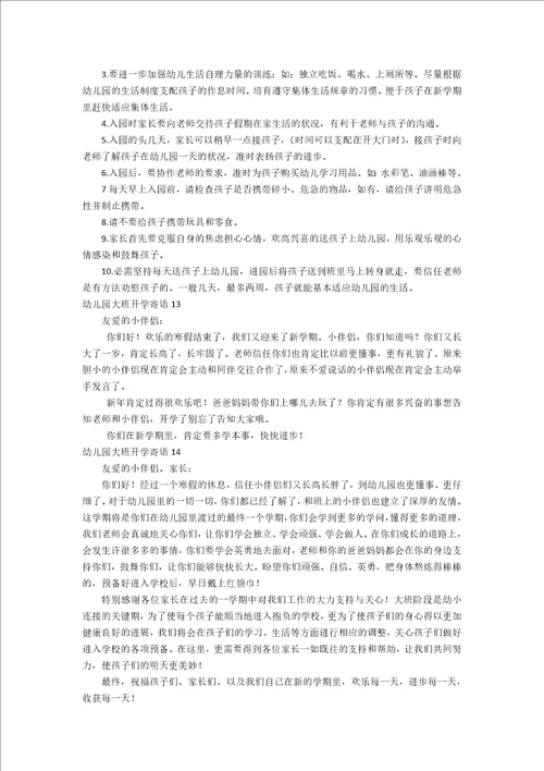幼儿园大班开学寄语