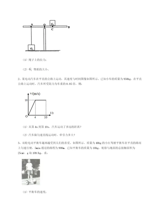小卷练透重庆市江津田家炳中学物理八年级下册期末考试专项测试试卷（附答案详解）.docx