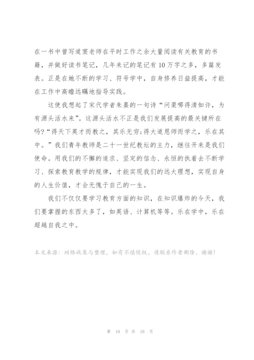 教师假期读书心得体会.docx