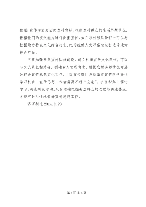 基层宣传思想文化工作调研报告 (3).docx
