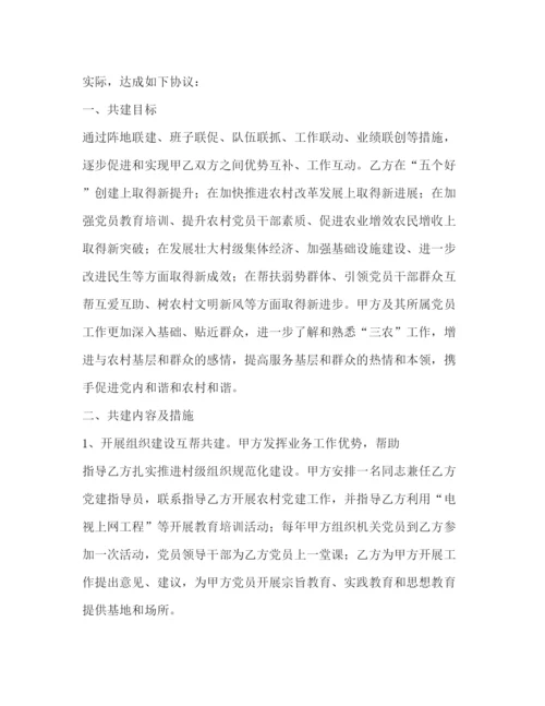 精编之乡镇城乡基层党组织结对共建协议书.docx