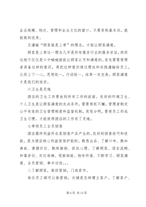 基层管理者工作心得.docx