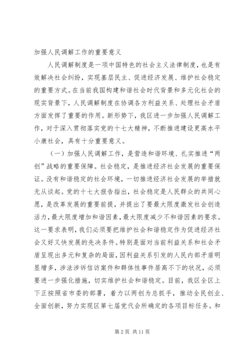 在区第四次人民调解工作会议上的报告 (3).docx