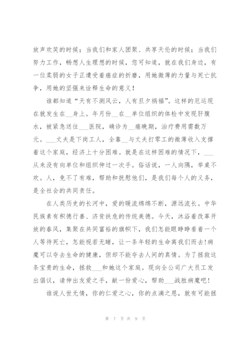 实用的爱心捐款倡议书范文汇编6篇.docx