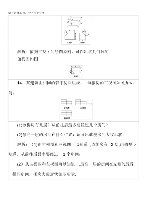 2017-2018学年高中新课标数学A版②课时作业：1.2空间几何体的三视图和直视图3含答案