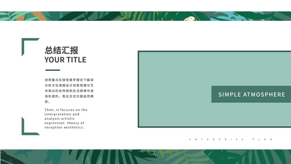 绿色火烈鸟INS简约风商务总结汇报PPT模板