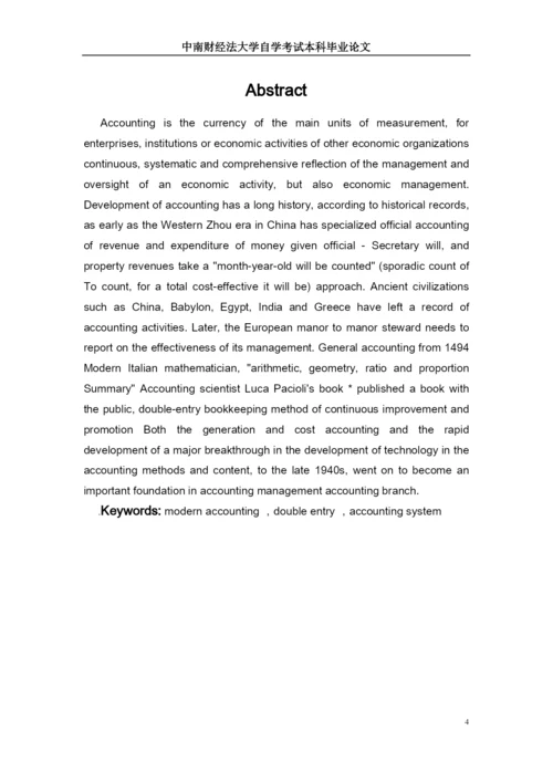 自学考试本科毕业生论文-近代会计发展史研究.docx